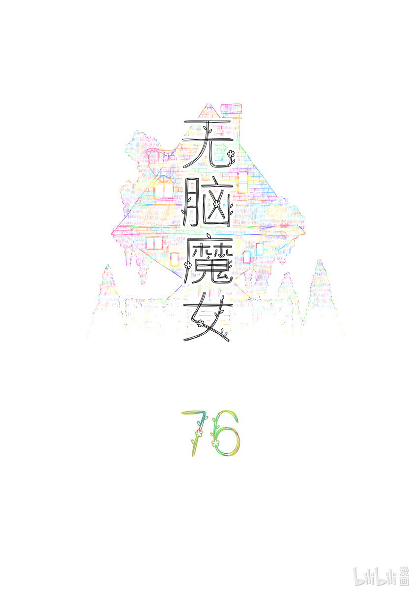 076 第七十六话1