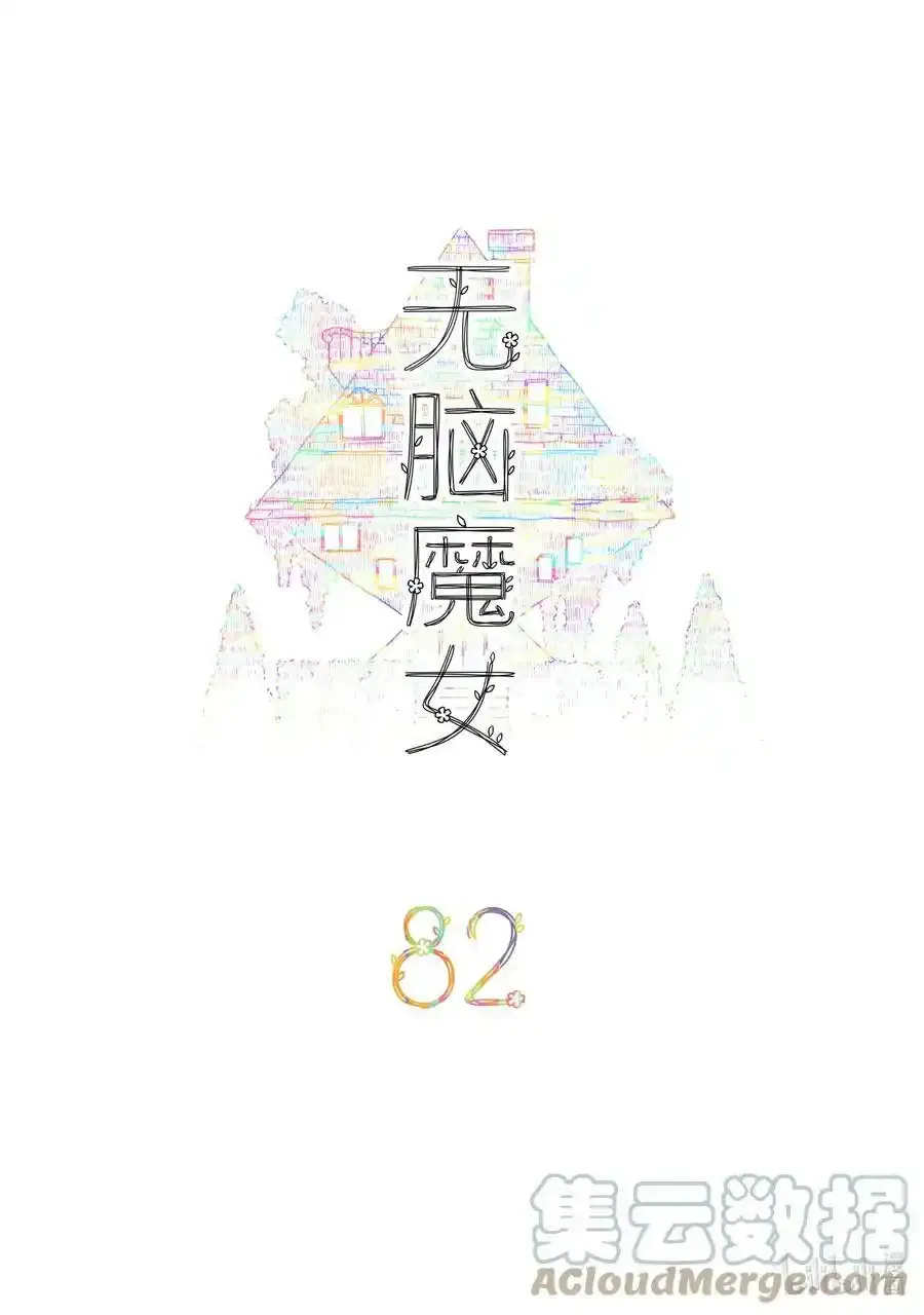 082 第八十二话1