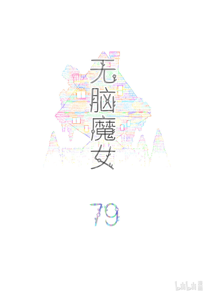 079 第七十九话1