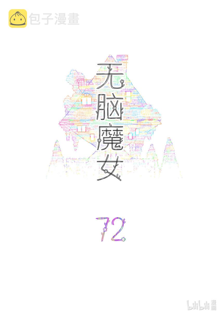 072 第七十二话1