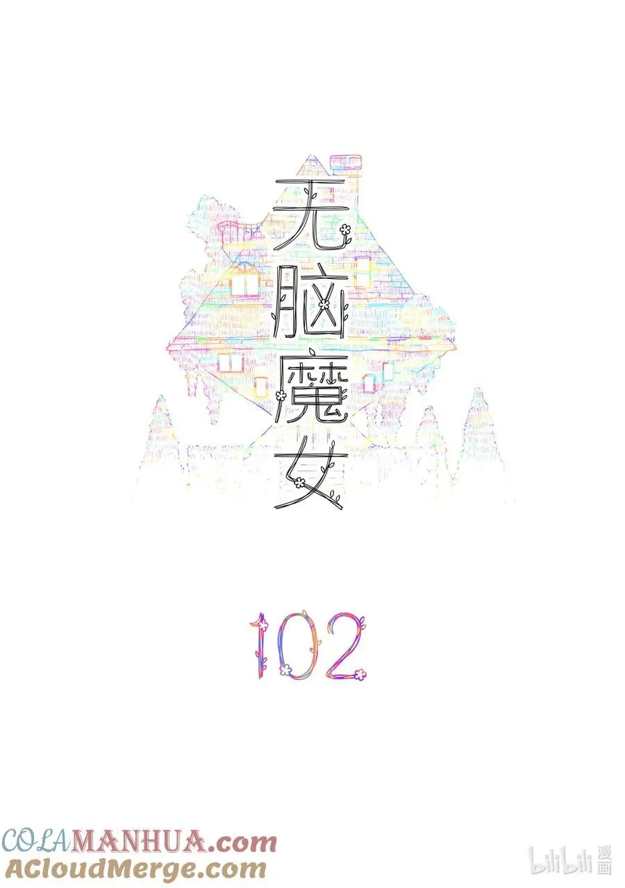 102 第一百零二话1