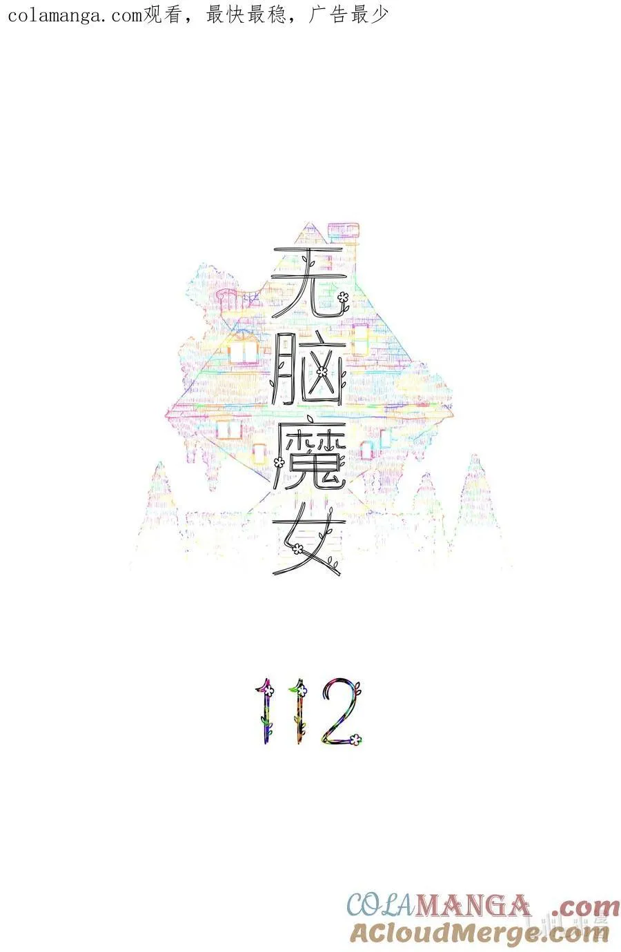 112 第一百一十二话0