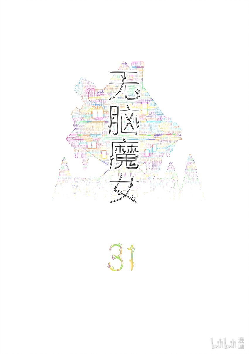 031 第三十一话1