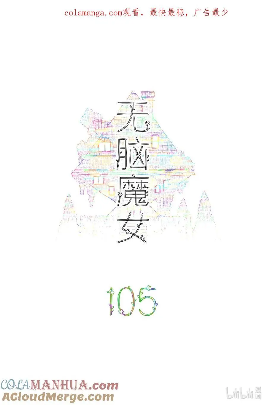 105 第一百零五话0