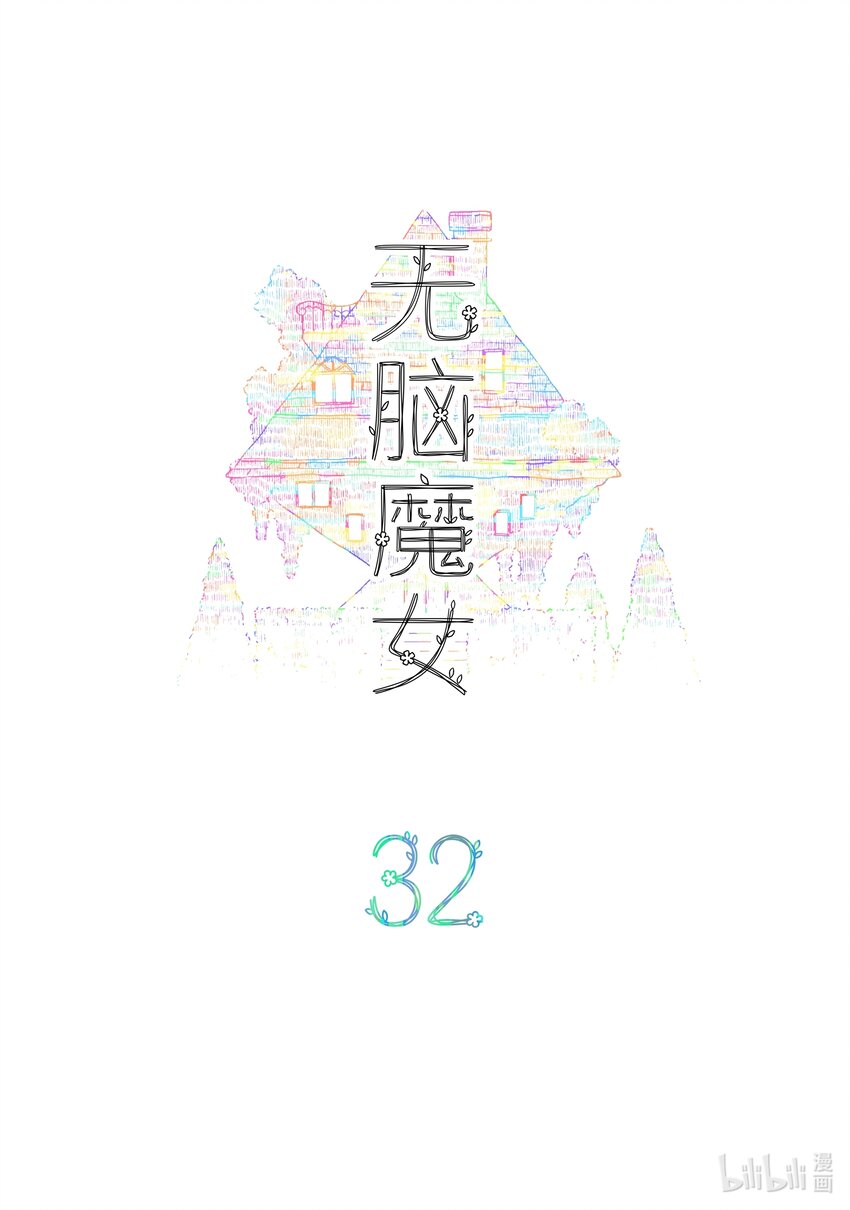 032 第三十二话1