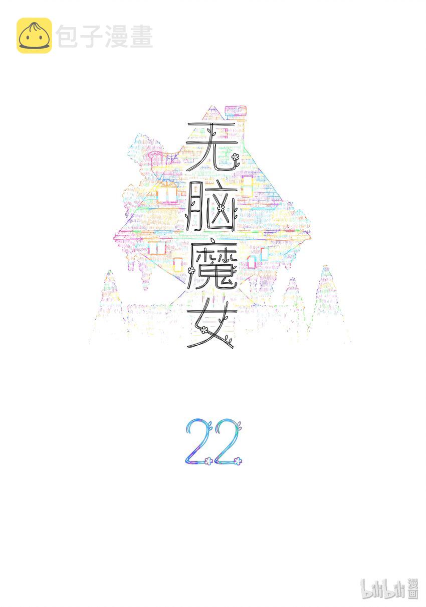 022 第二十二话1