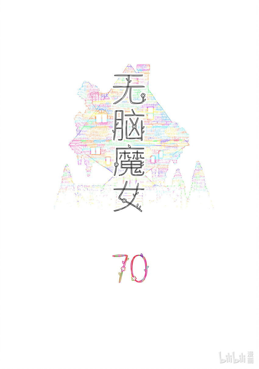 070 第七十话1