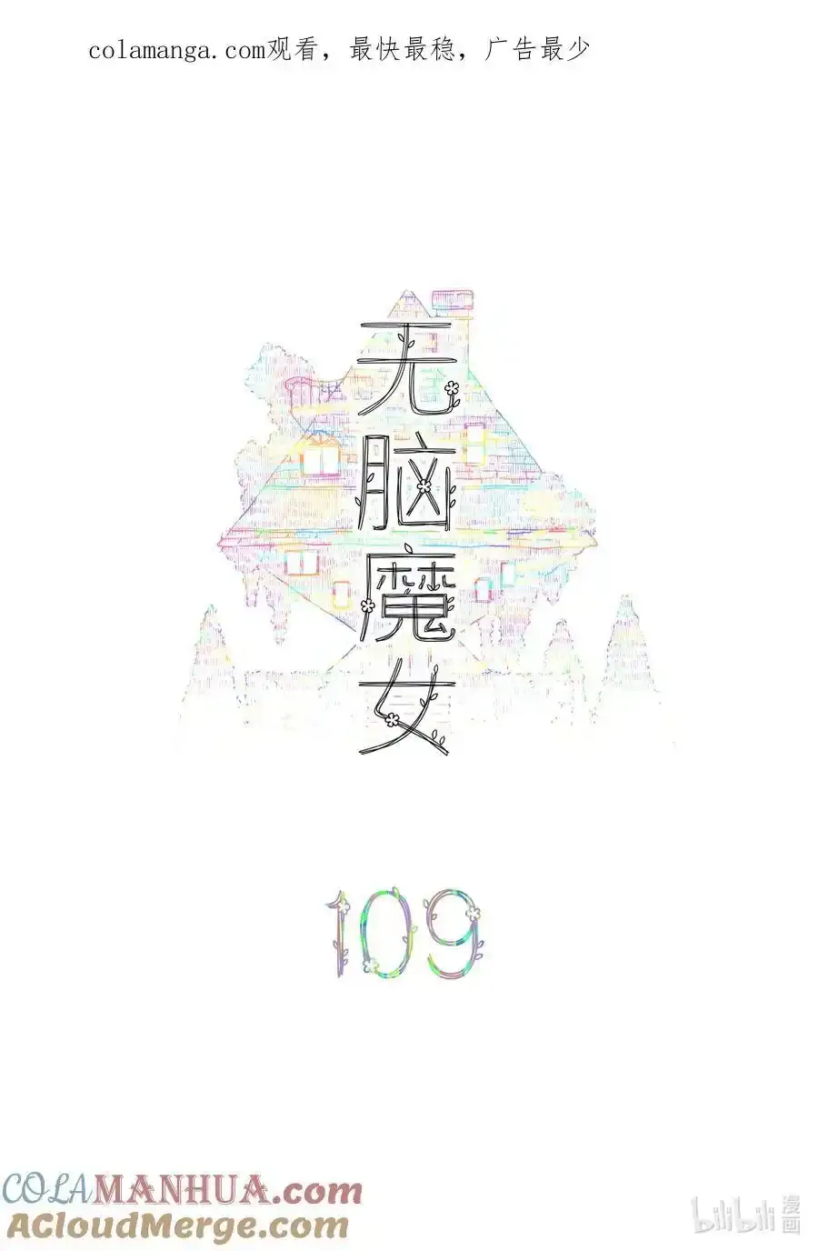 109 第一百零九话0