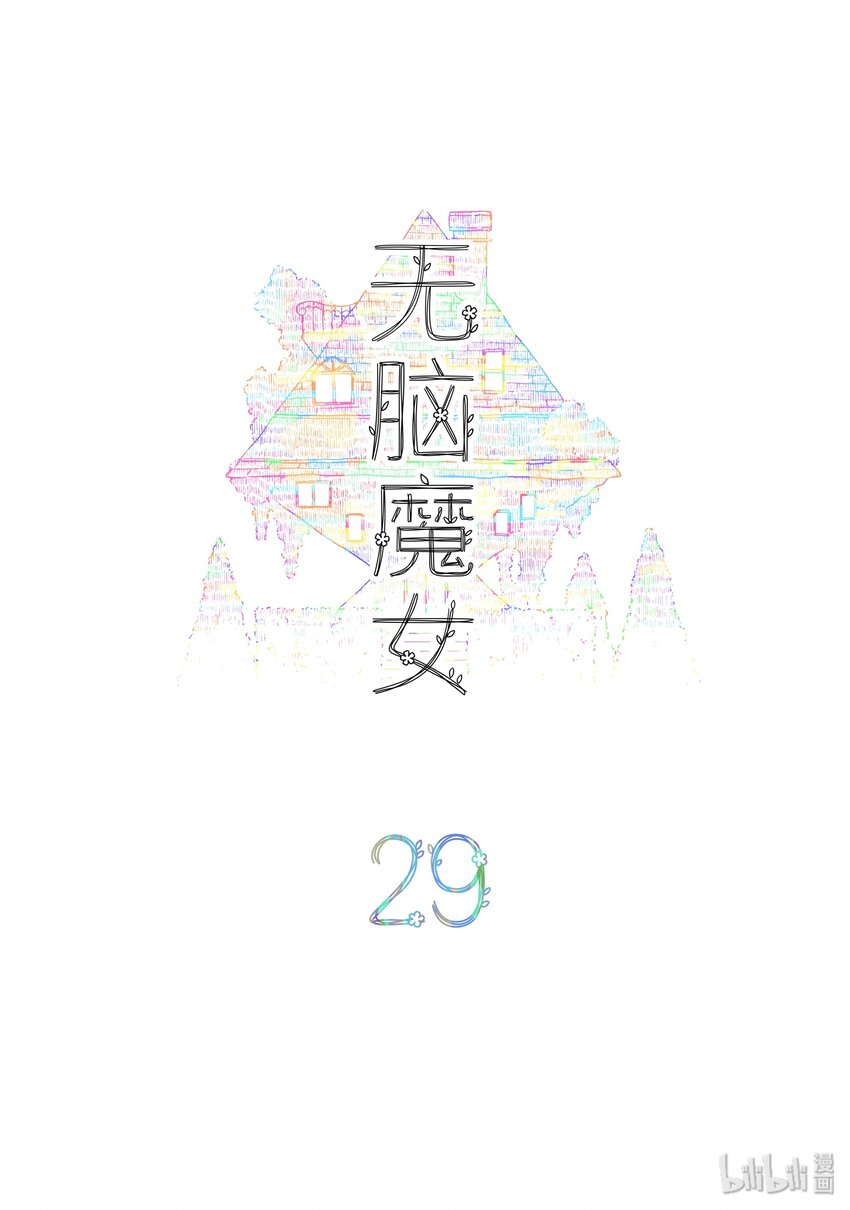 029 第二十九话1