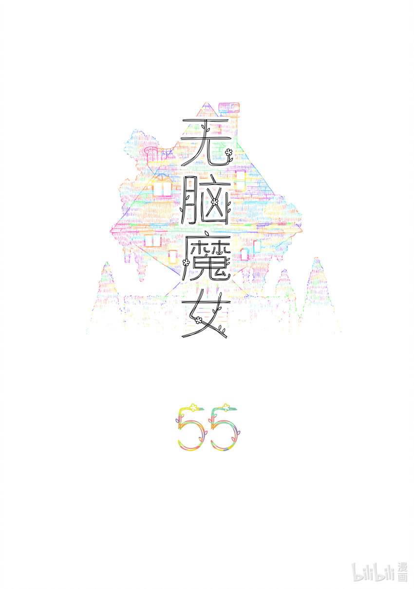 055 第五十五话1