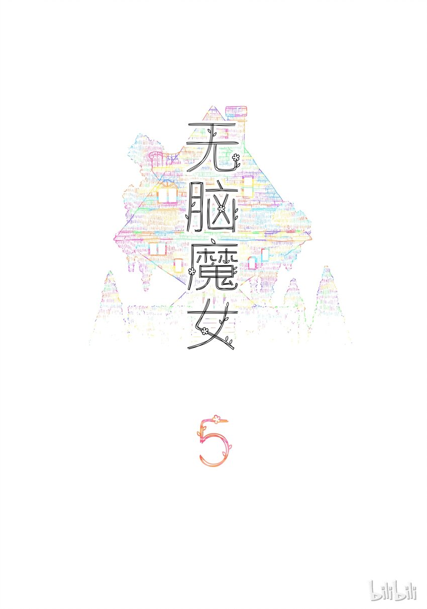 05 第五话1