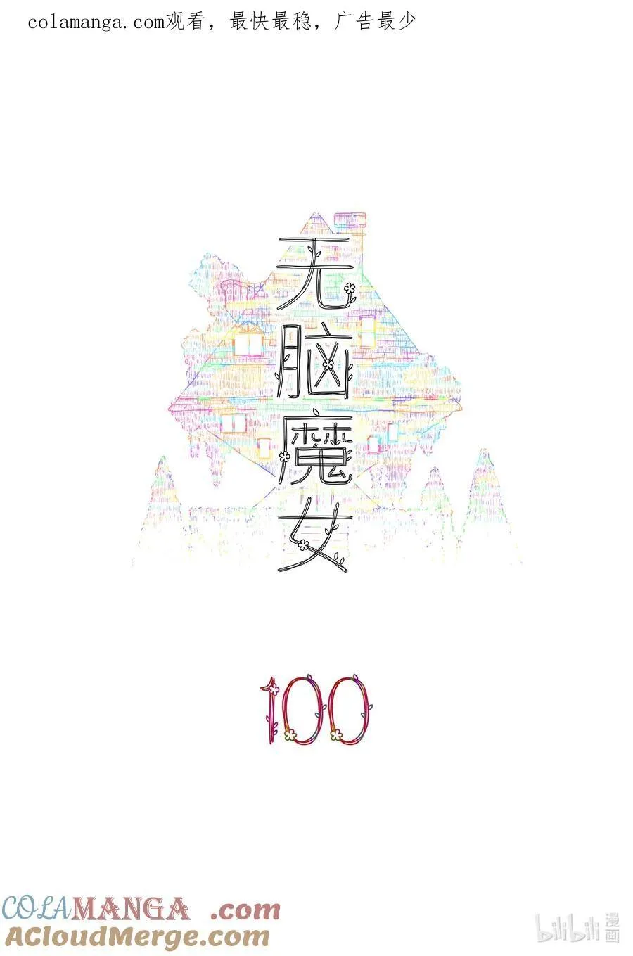 100 第一百话 20