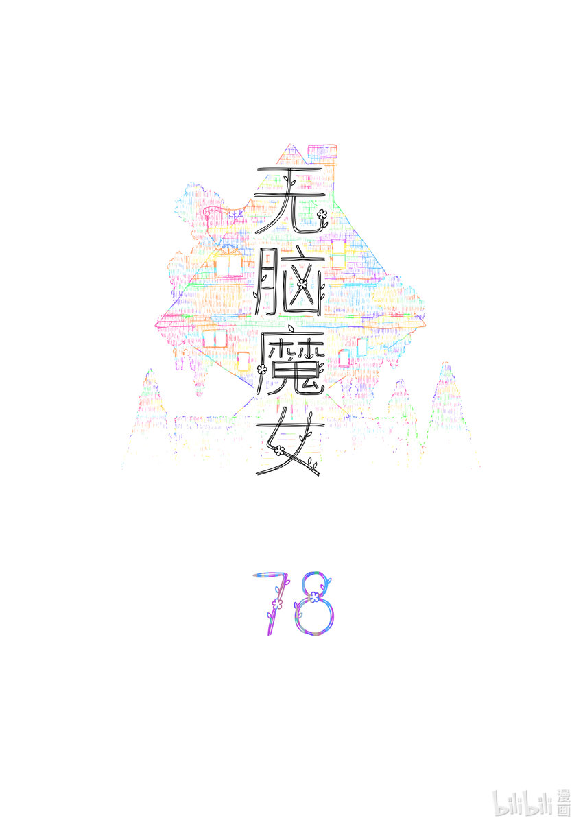 078 第七十八话1