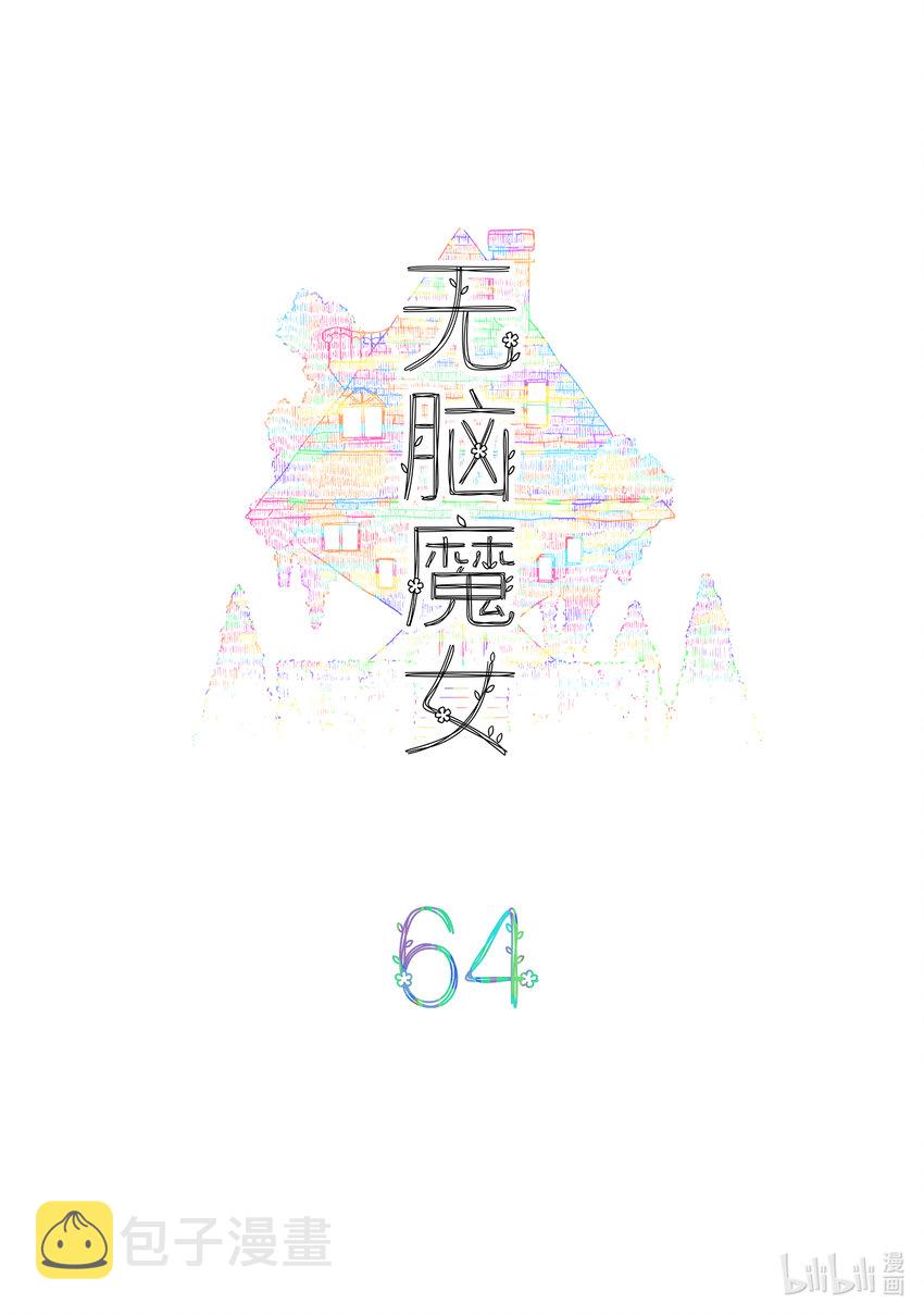 064 第六十四话1