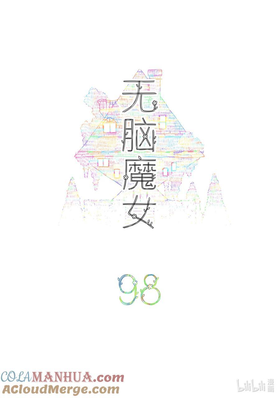 098 第九十八话1