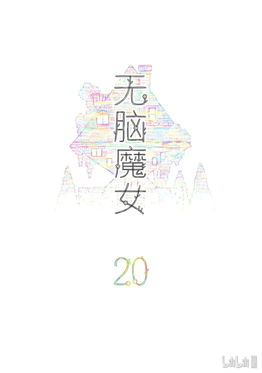 020 第二十话1