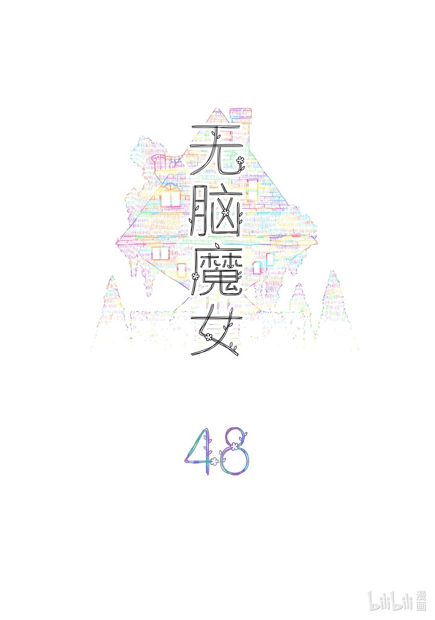 048 第四十八话1