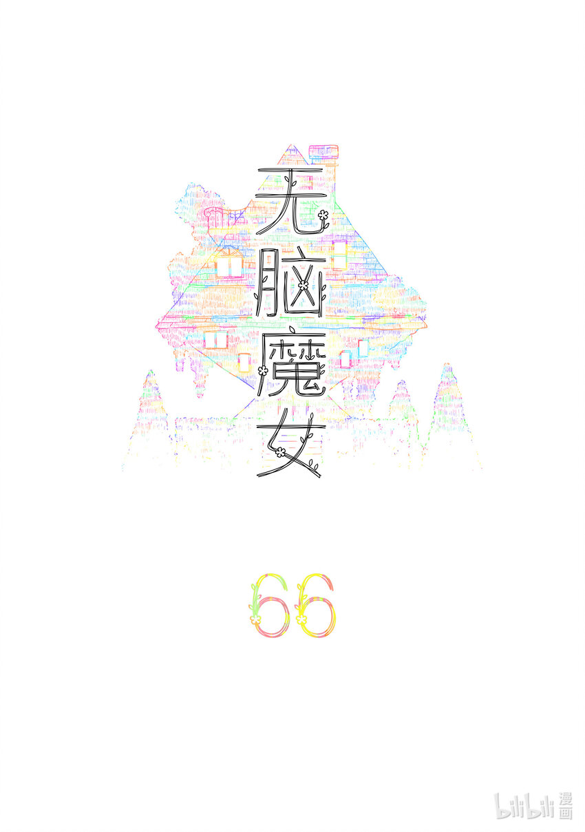 066 第六十六话1