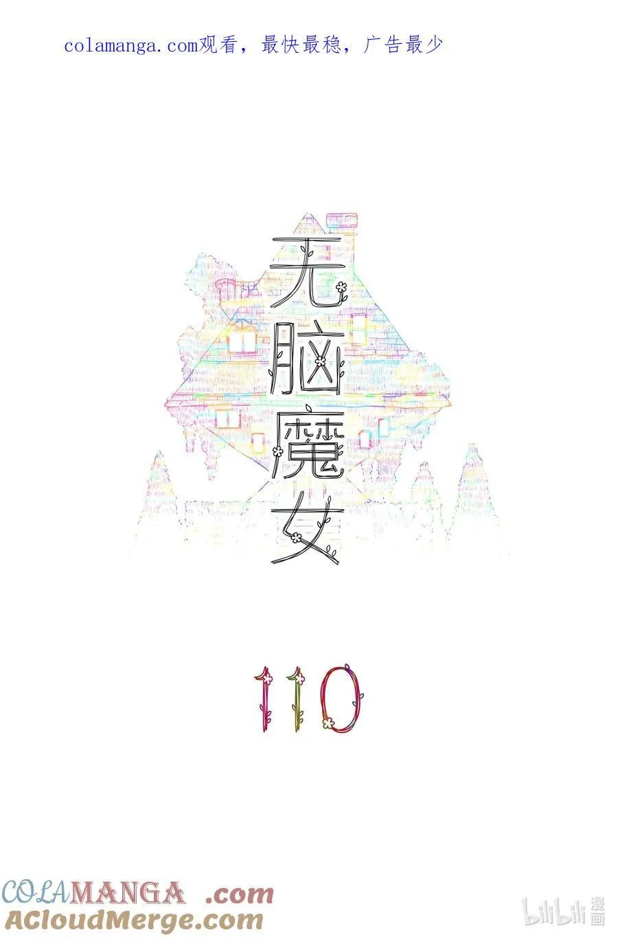 110 第一百一十话0