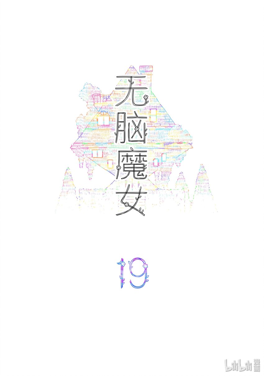 19 第十九话1