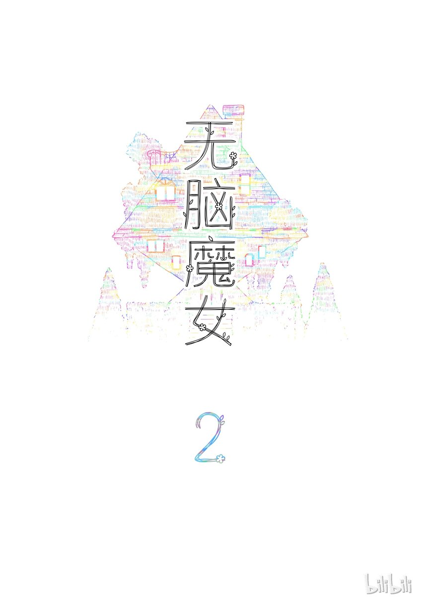 02 第二话1