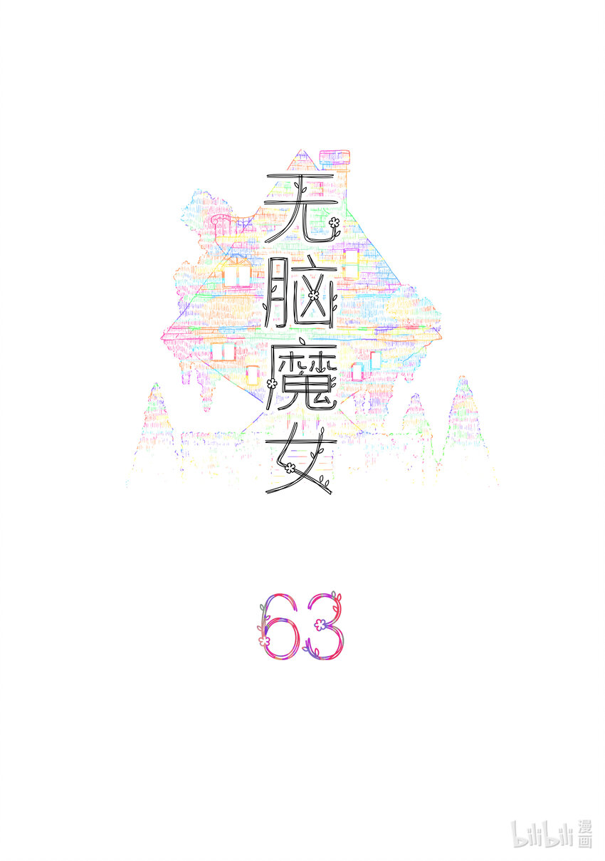 063 第六十三话1