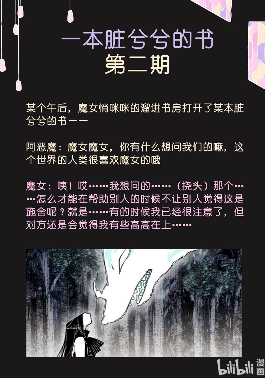 互动2 一本脏兮兮的书20