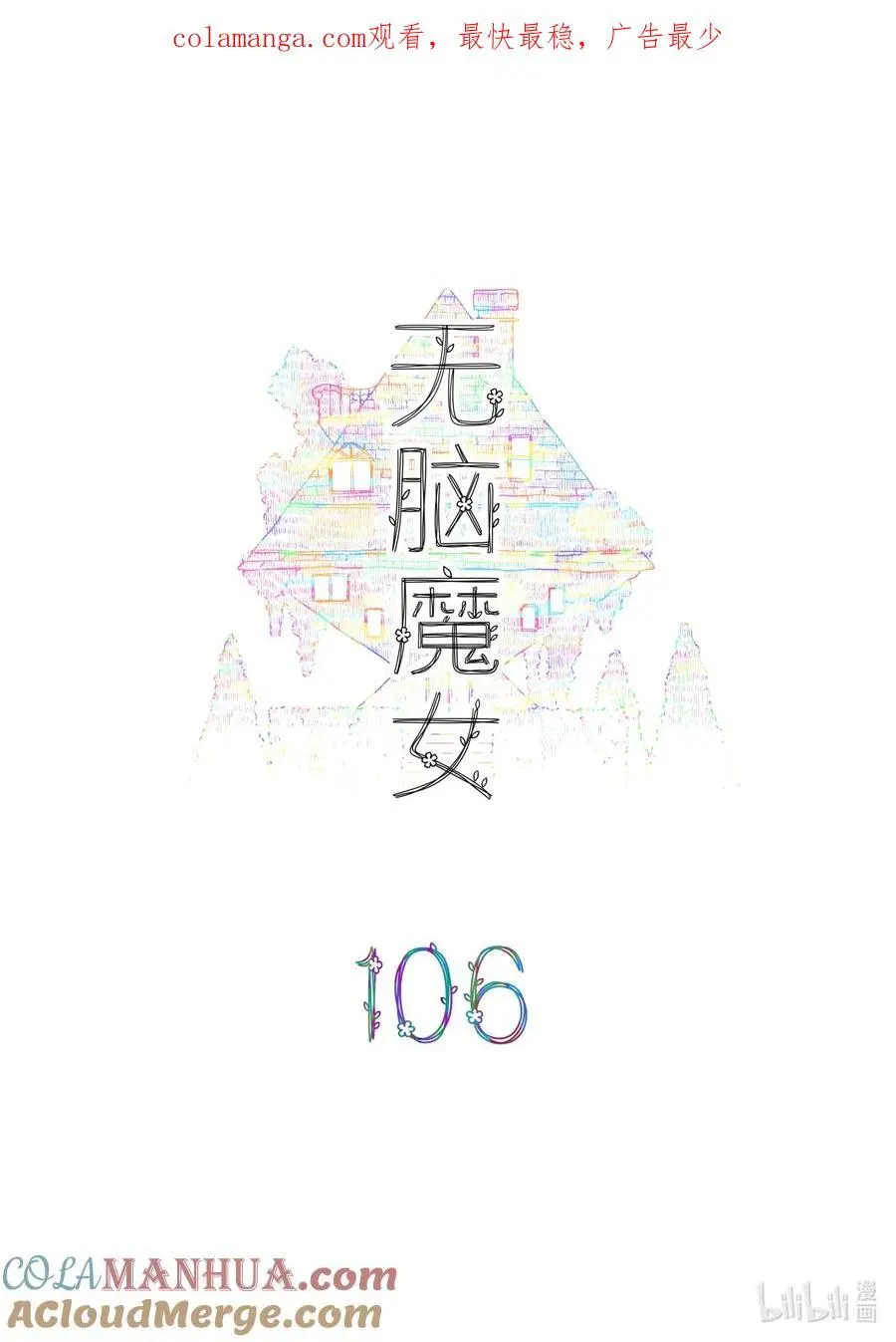 106 第一百零六话0