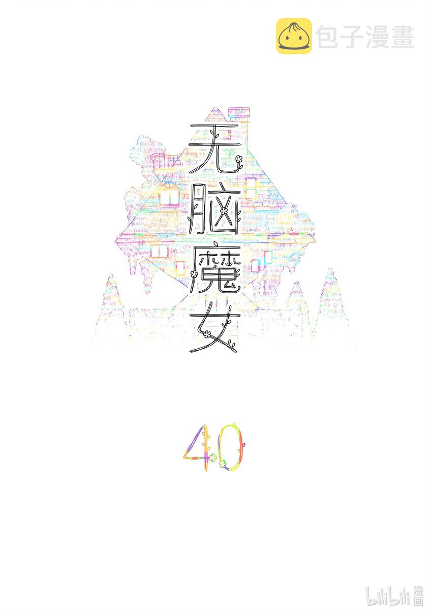040 第四十话1