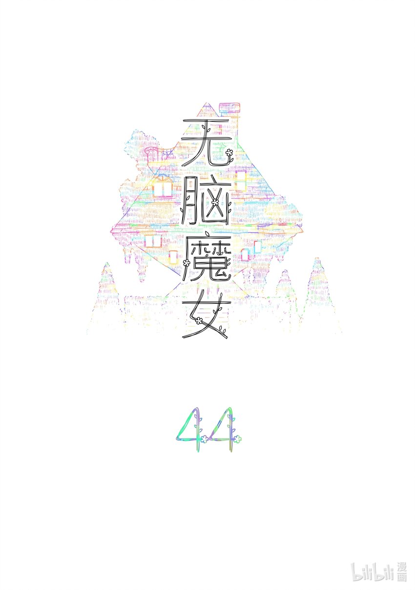 044 第四十四话1