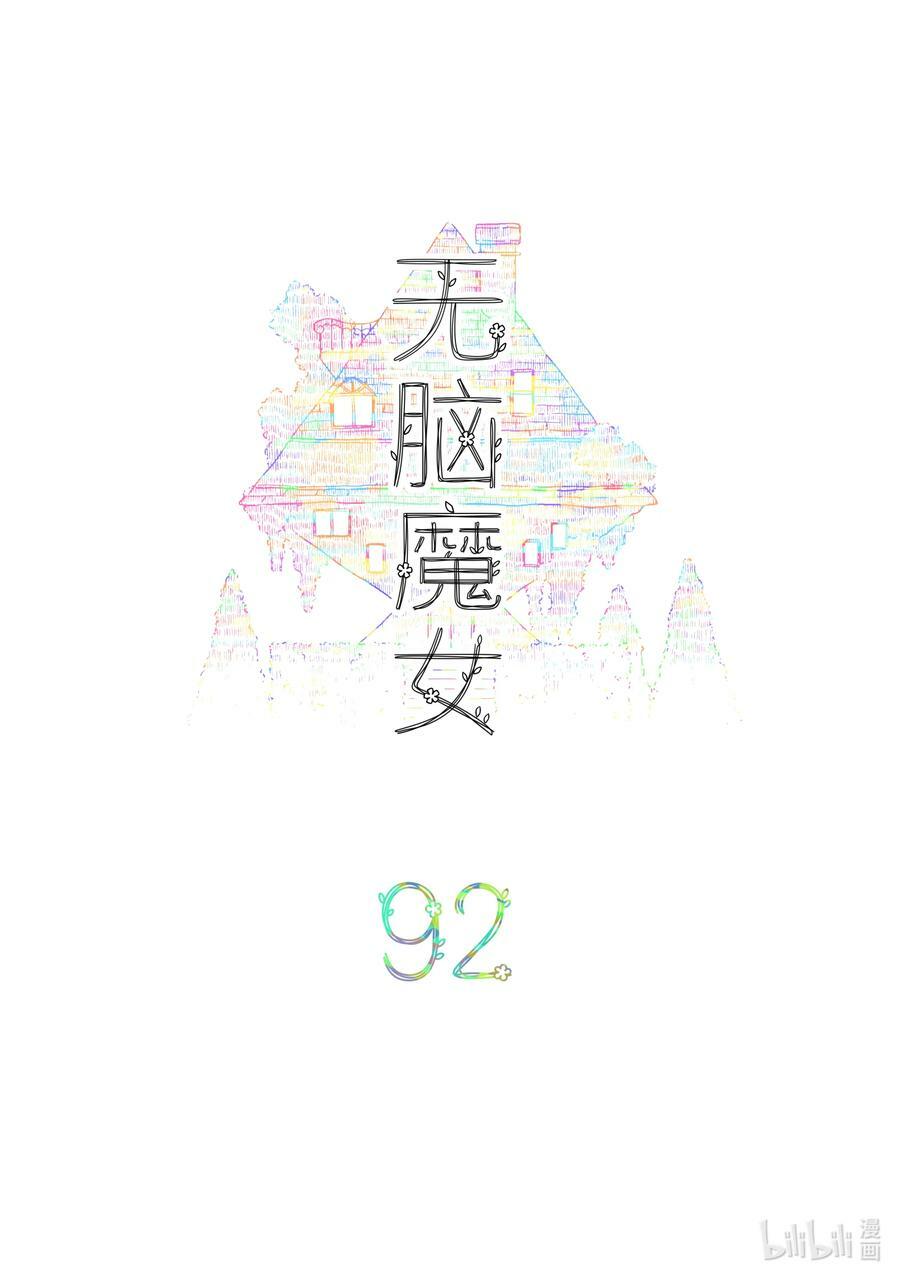 092 第九十二话1