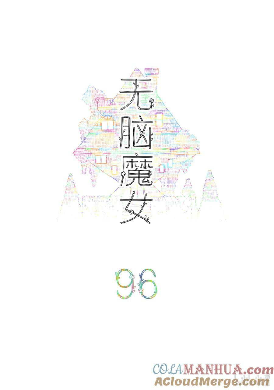096 第九十六话1