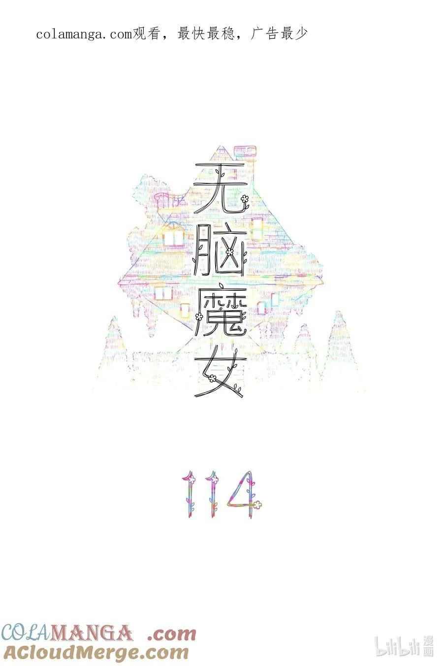 114 第一百一十四话0