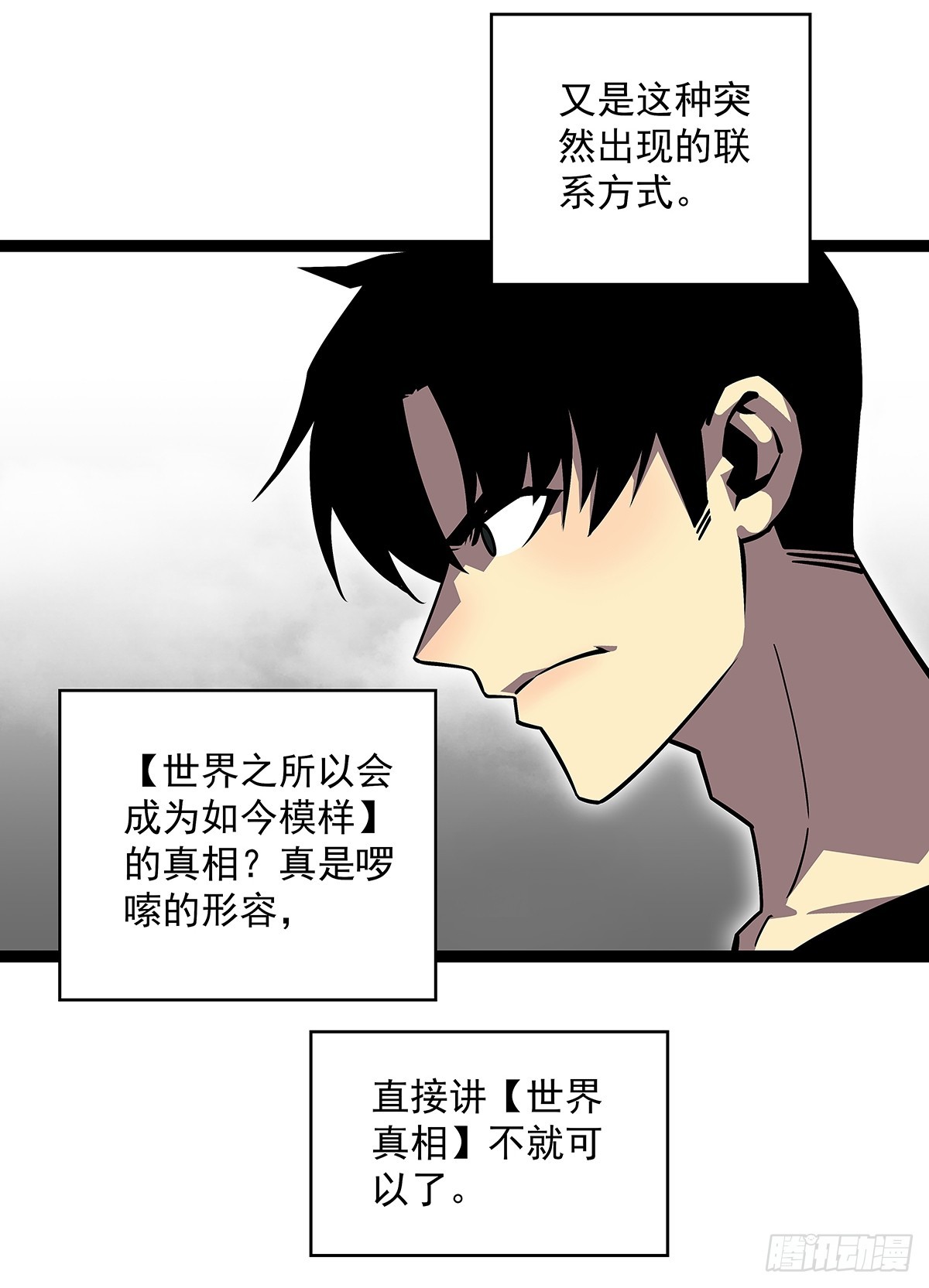 谁才是反派29