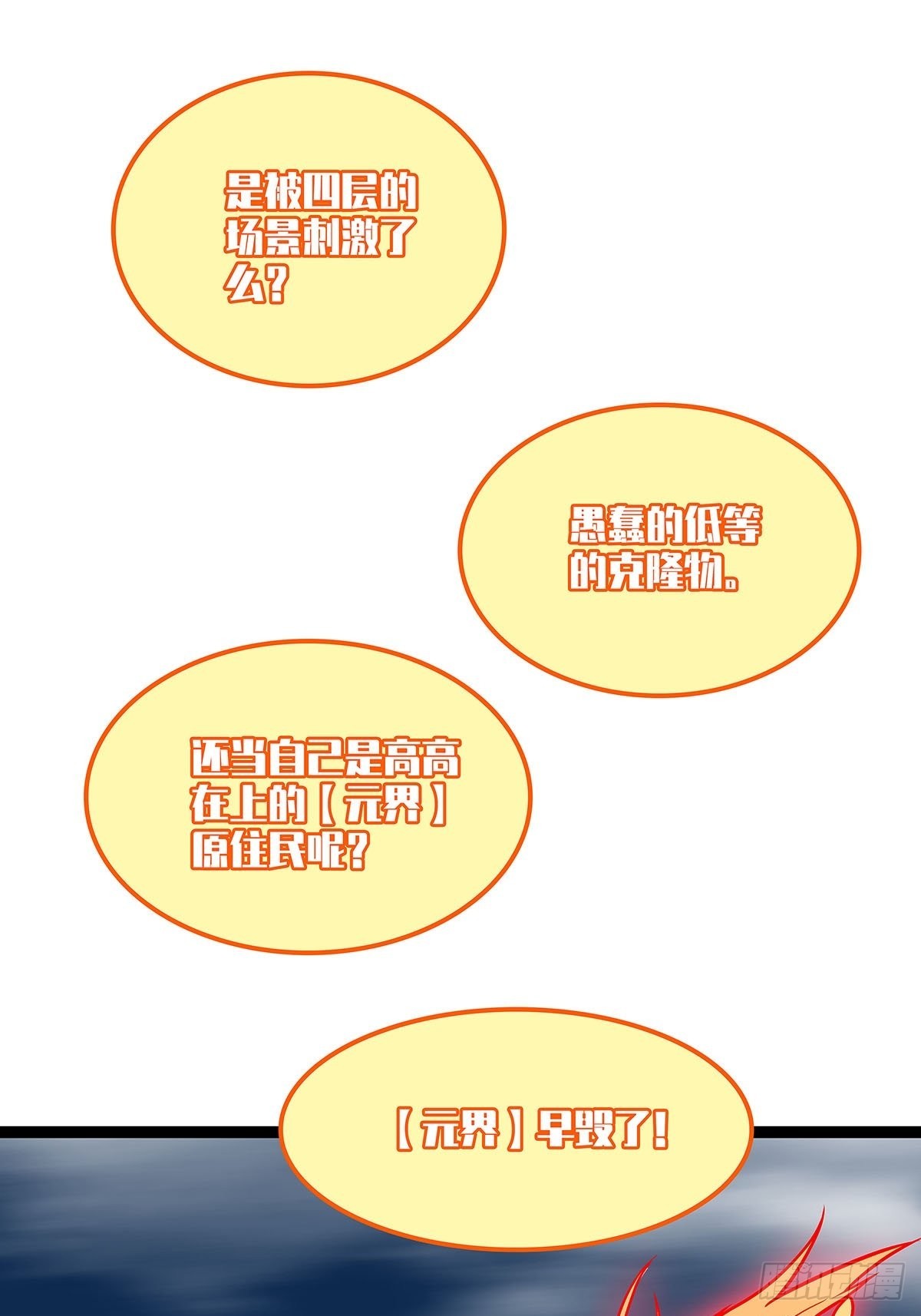 烛龙血脉19