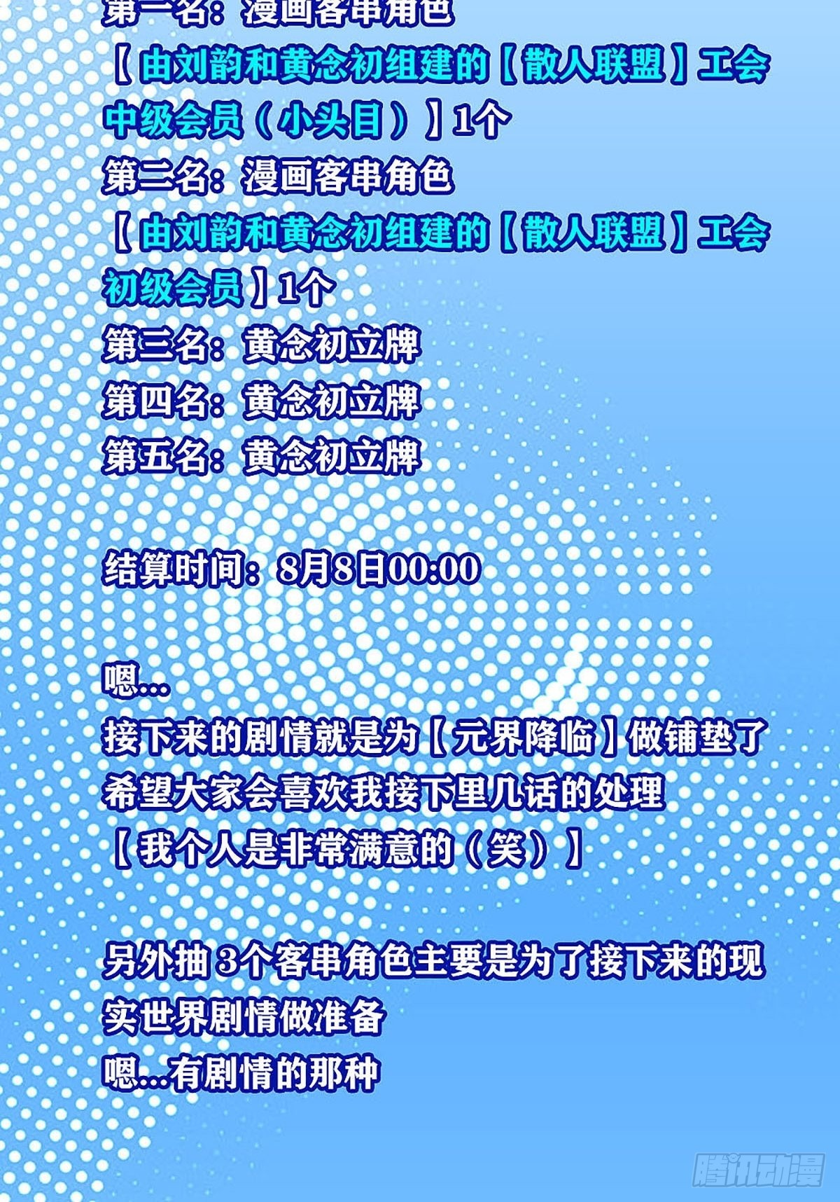 元界第一人54