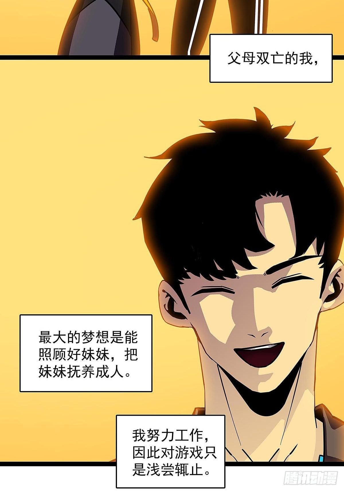序：恨！就要反抗14