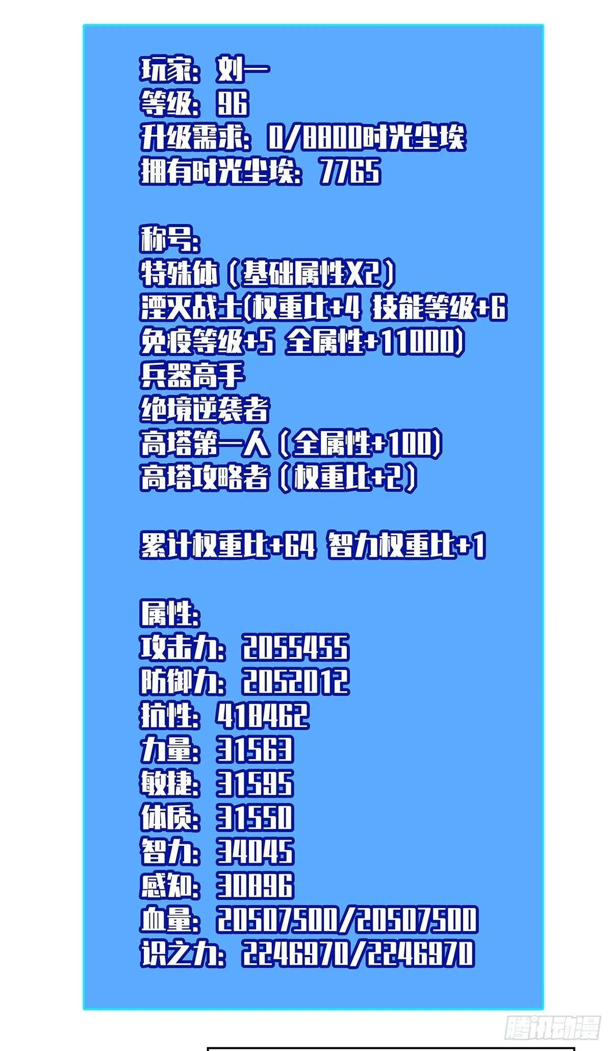 你能打败天耀么24