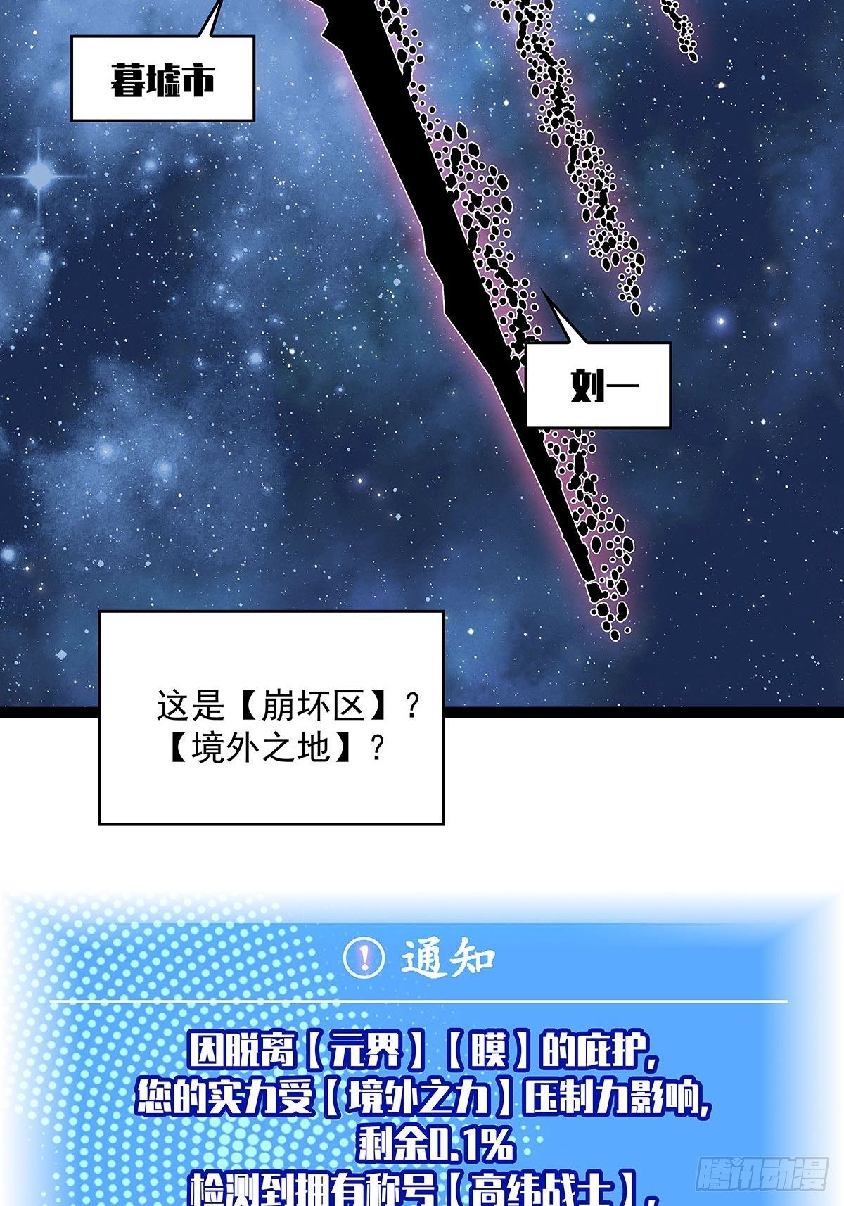 崩坏区！境外之地？45