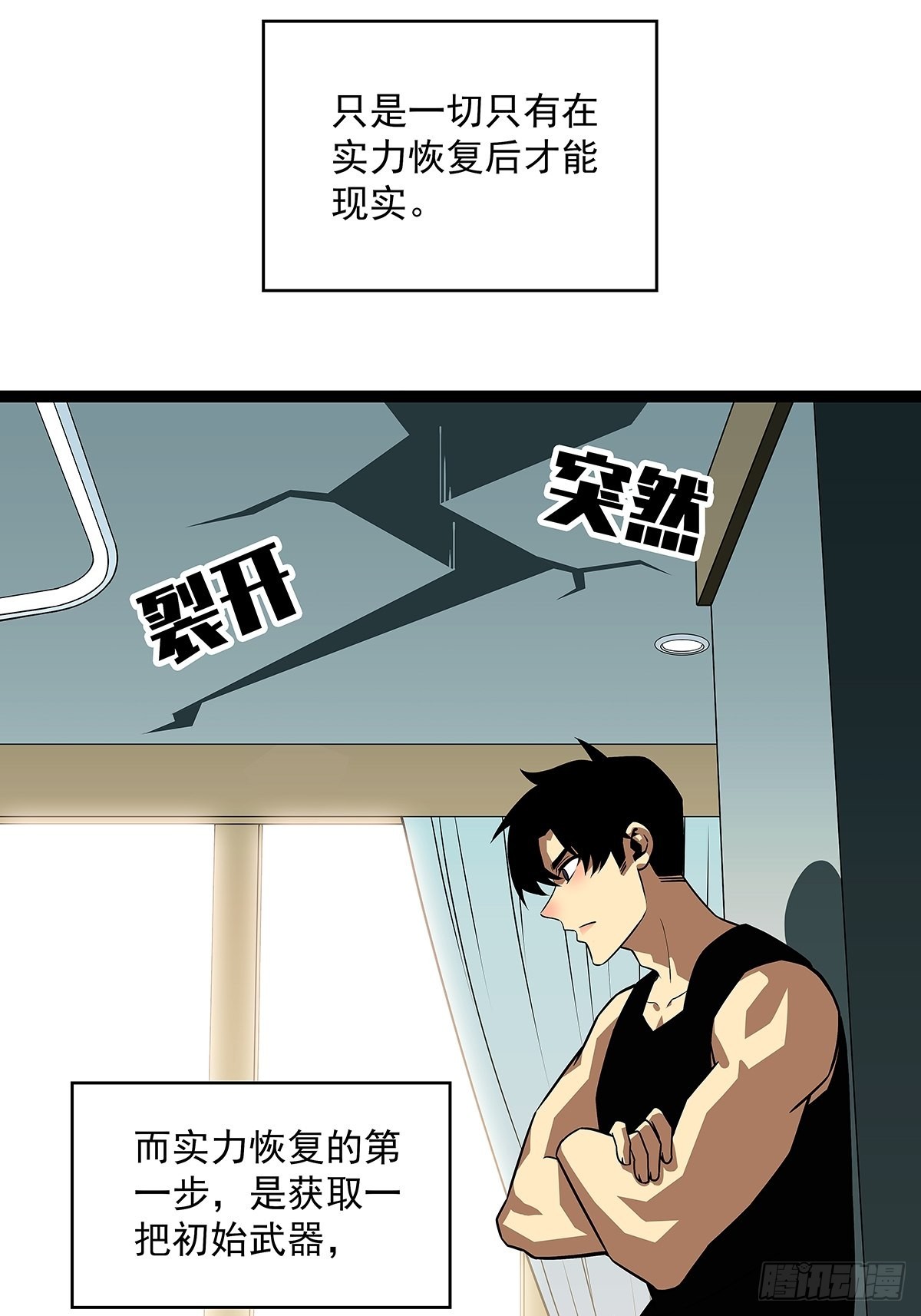 元界降临后的生存计划31