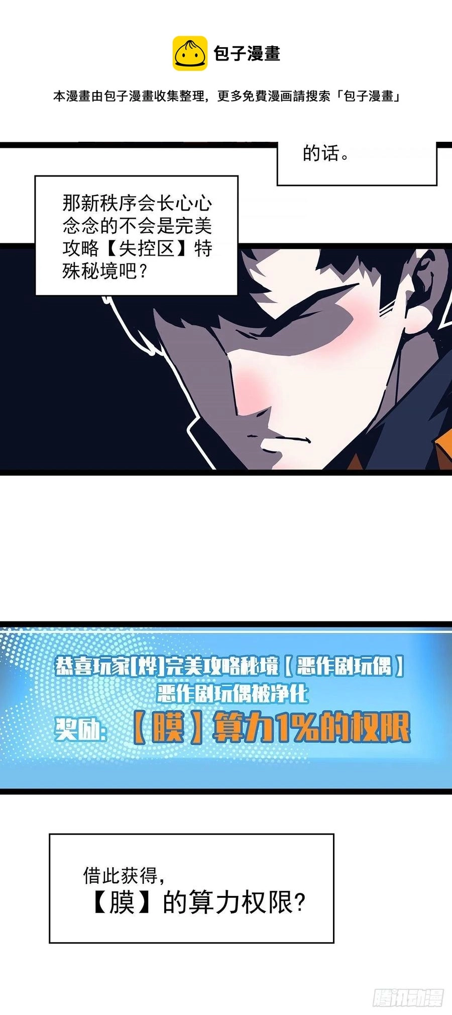 完美攻略的推测21