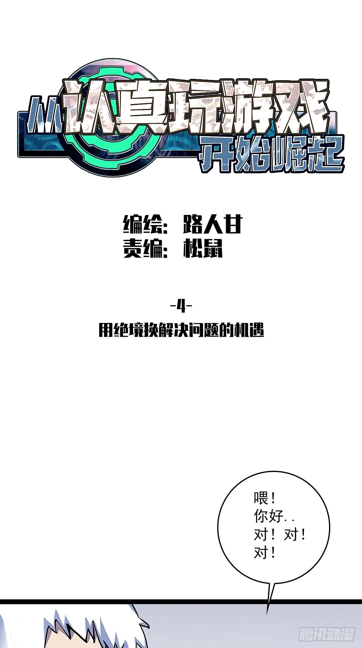 用绝境换解决问题的机遇0