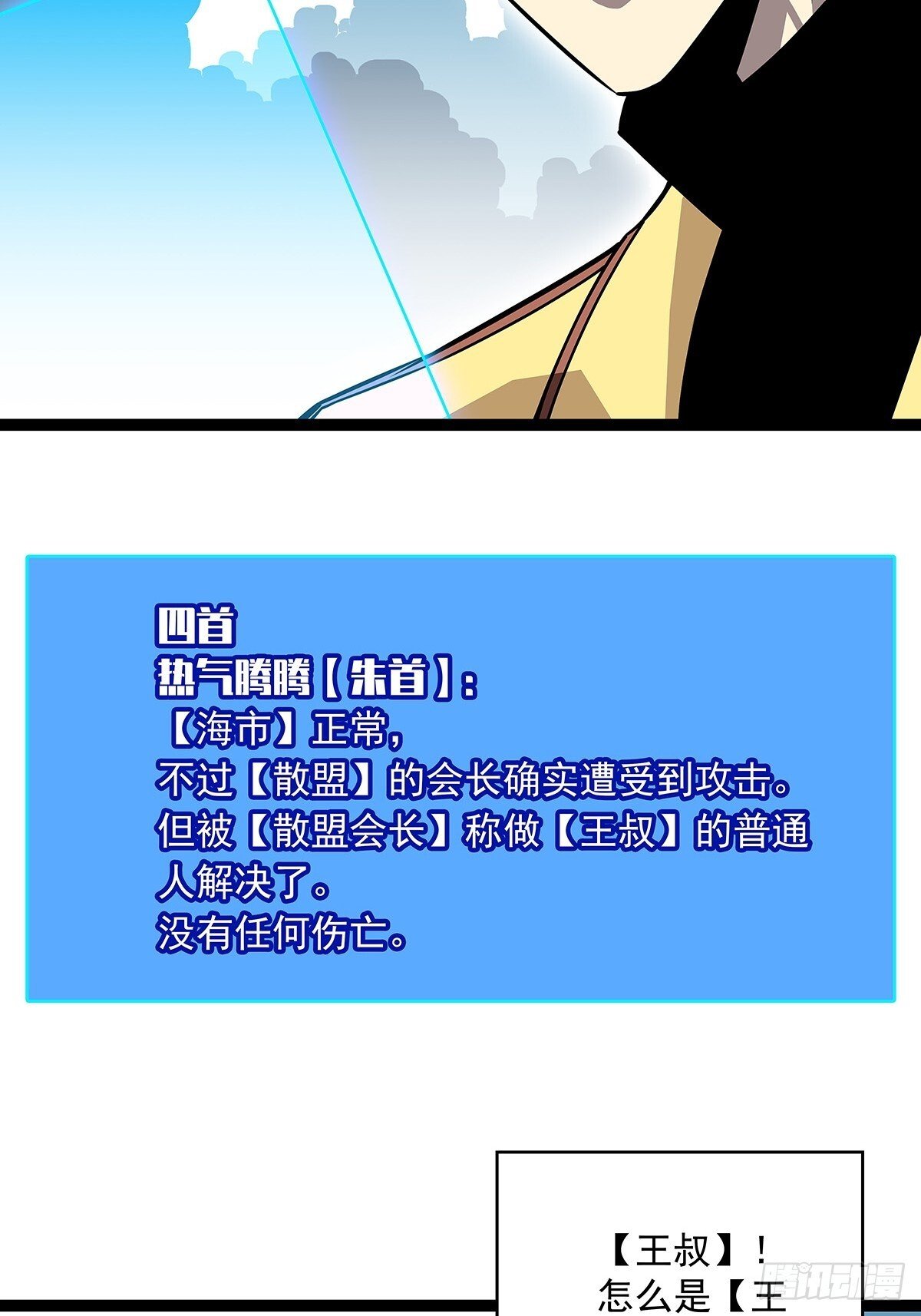 散盟会长确实遭到攻击27