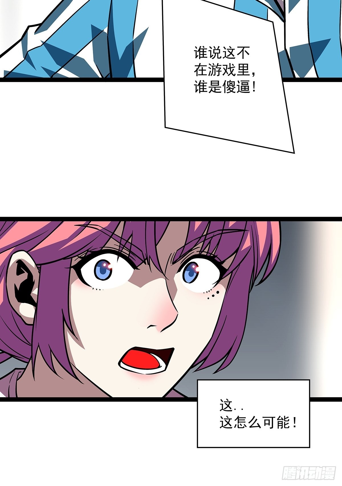 谁说这不在游戏中谁是傻逼35