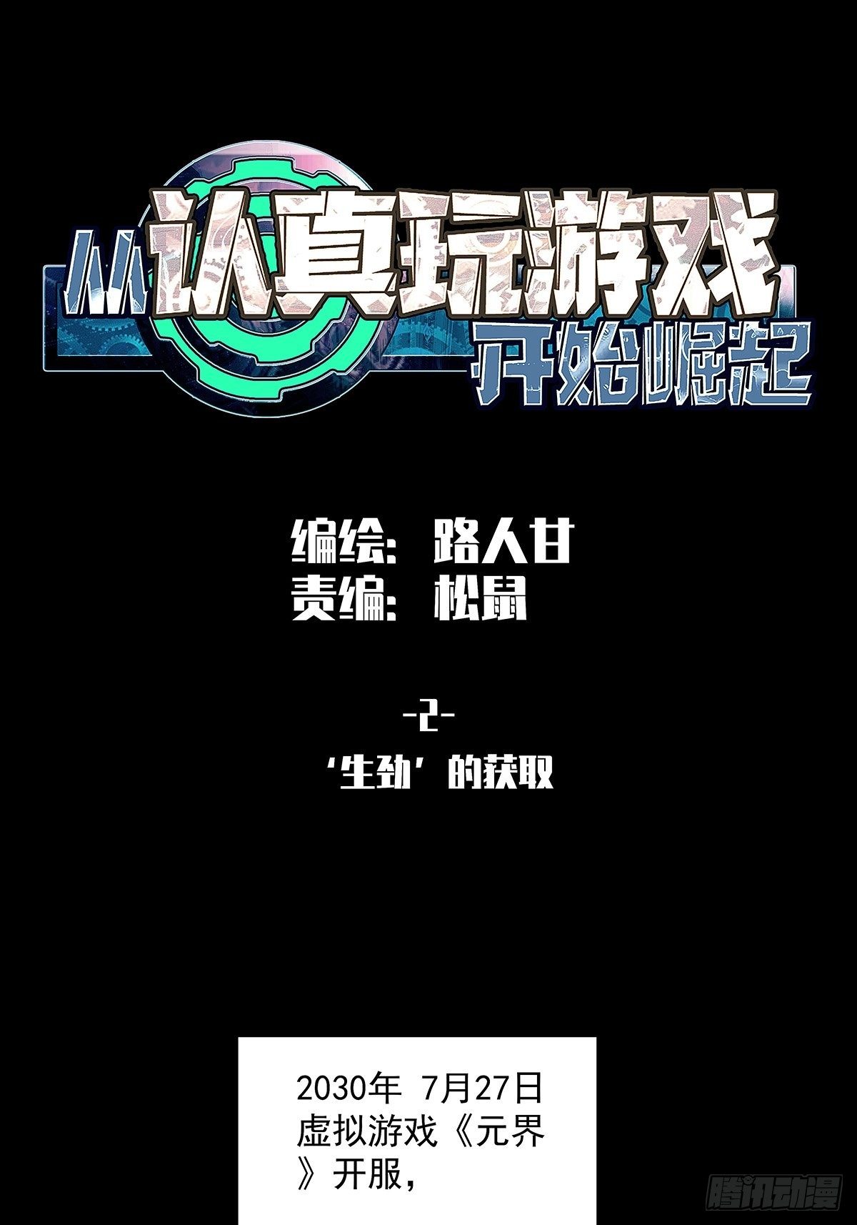 ‘生劲’的获取0