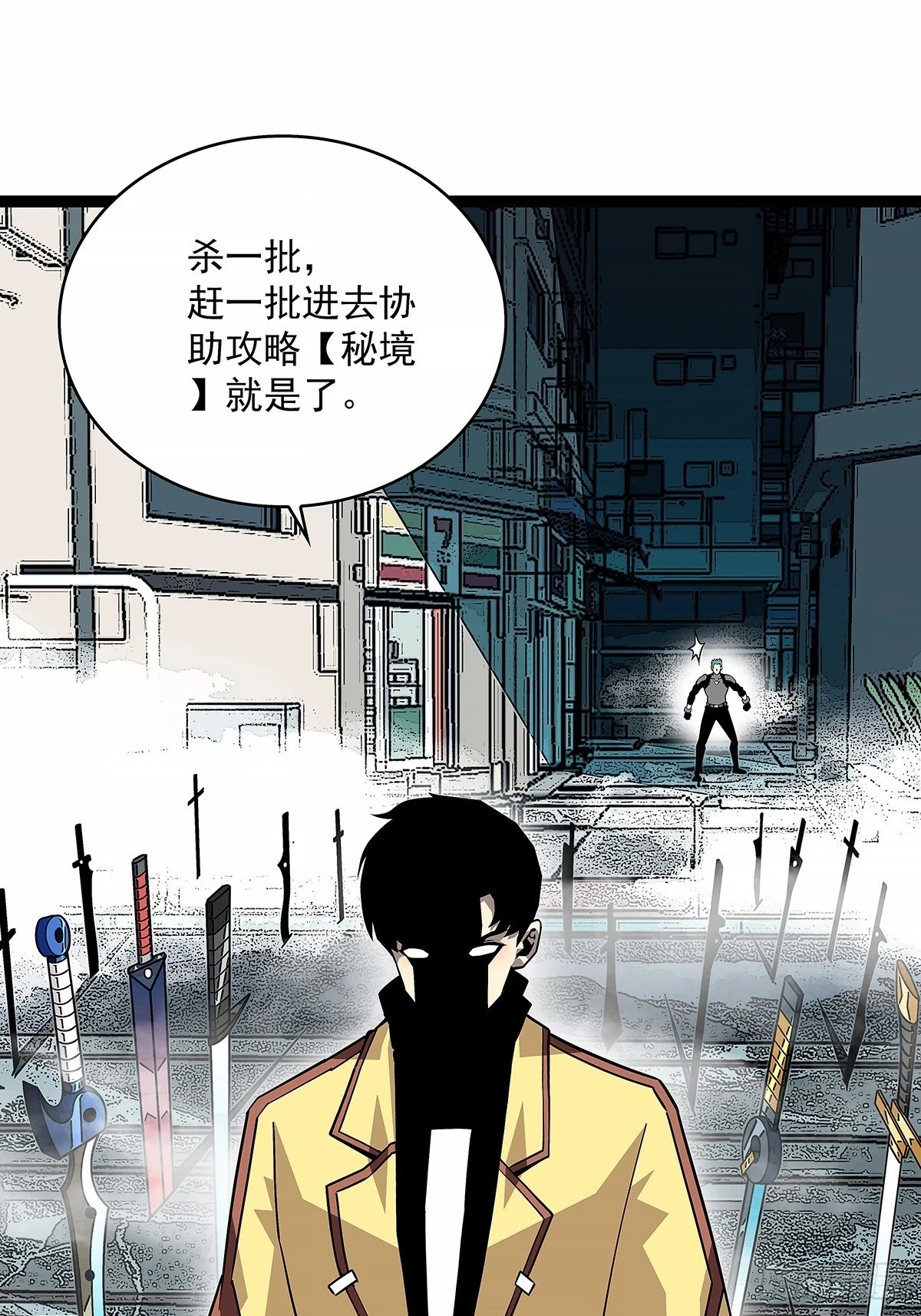 杀一批赶一批48