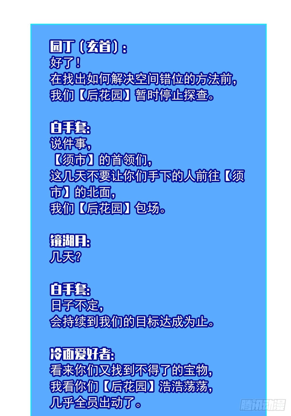 挡住去路的错乱空间10