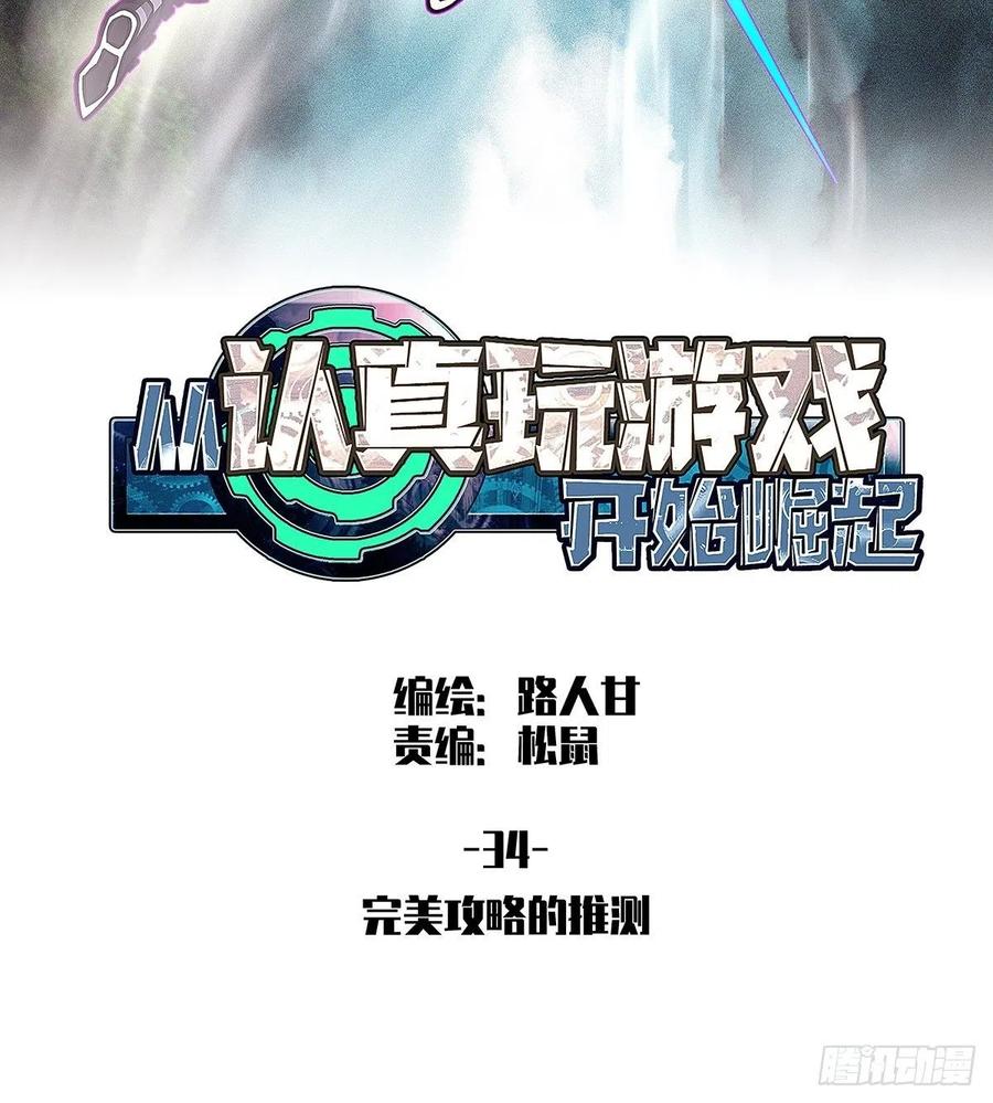 完美攻略的推测1