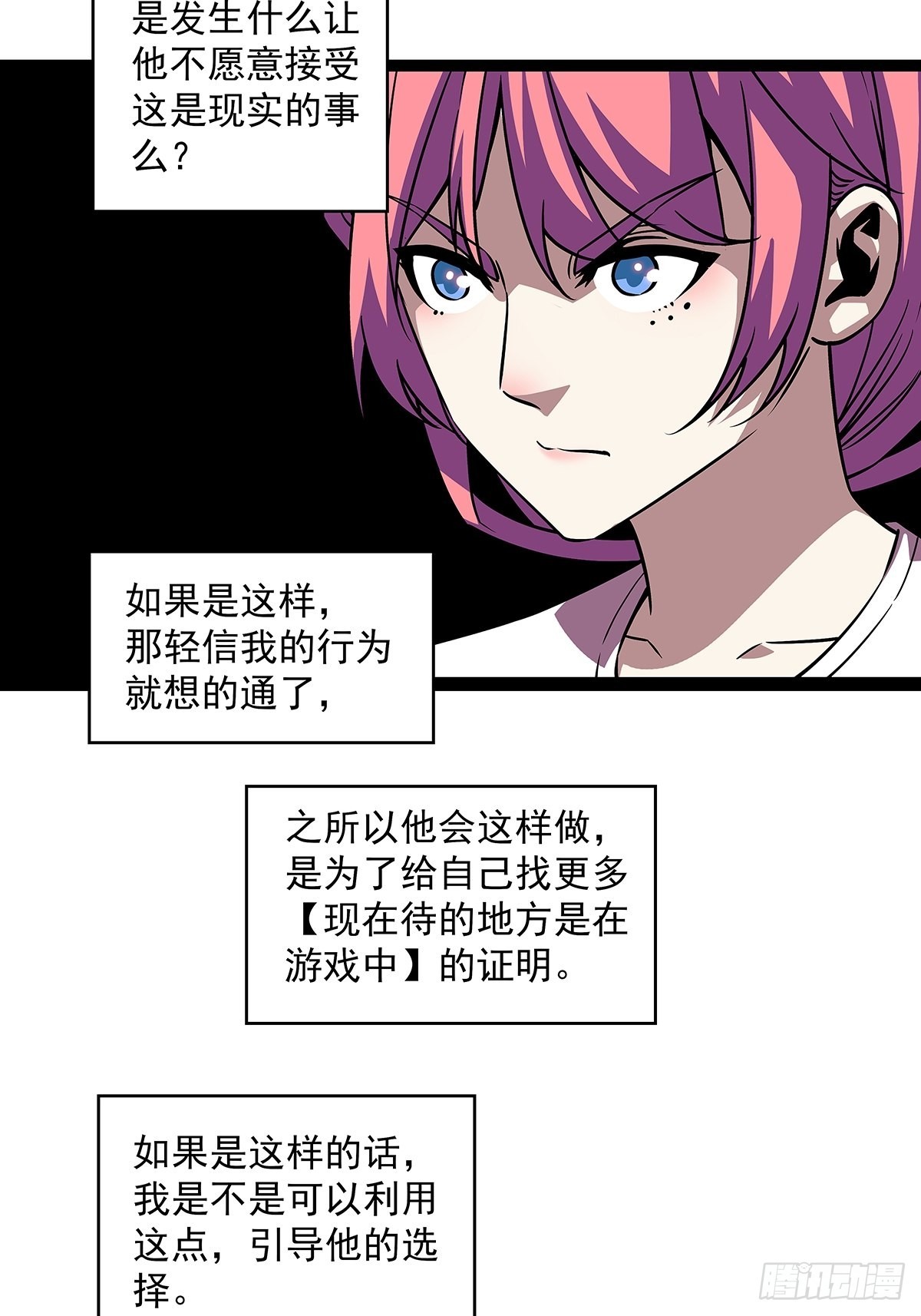 谁说这不在游戏中谁是傻逼26