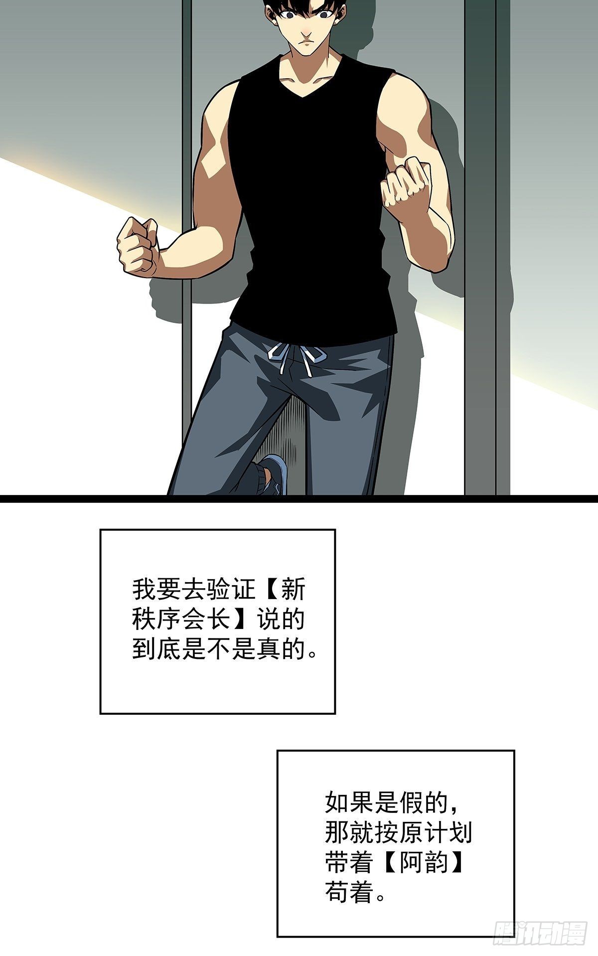 元界降临后的生存计划27
